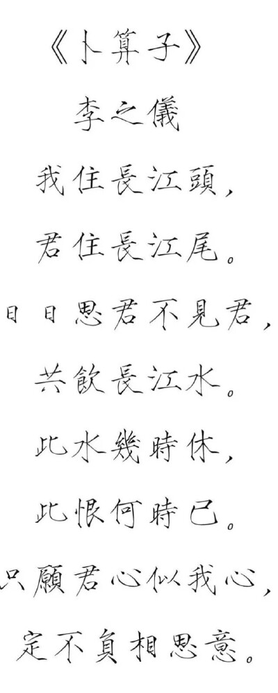 瘦金体古词。