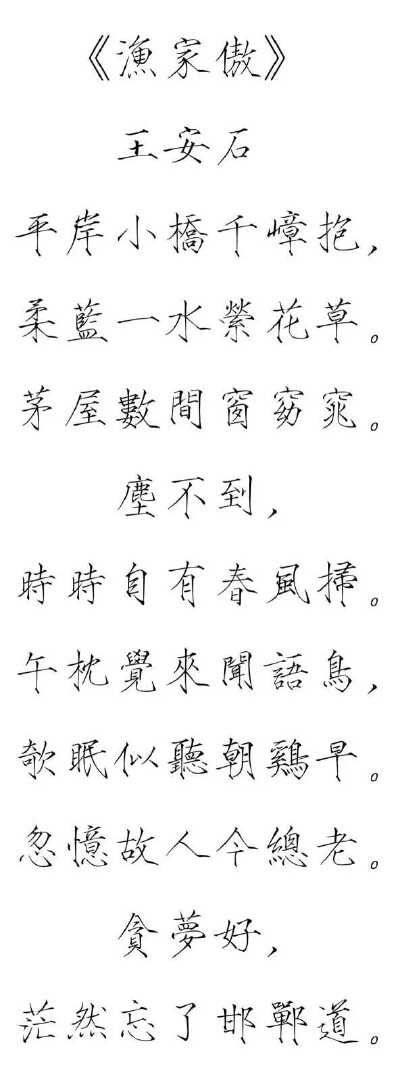 瘦金体古词。