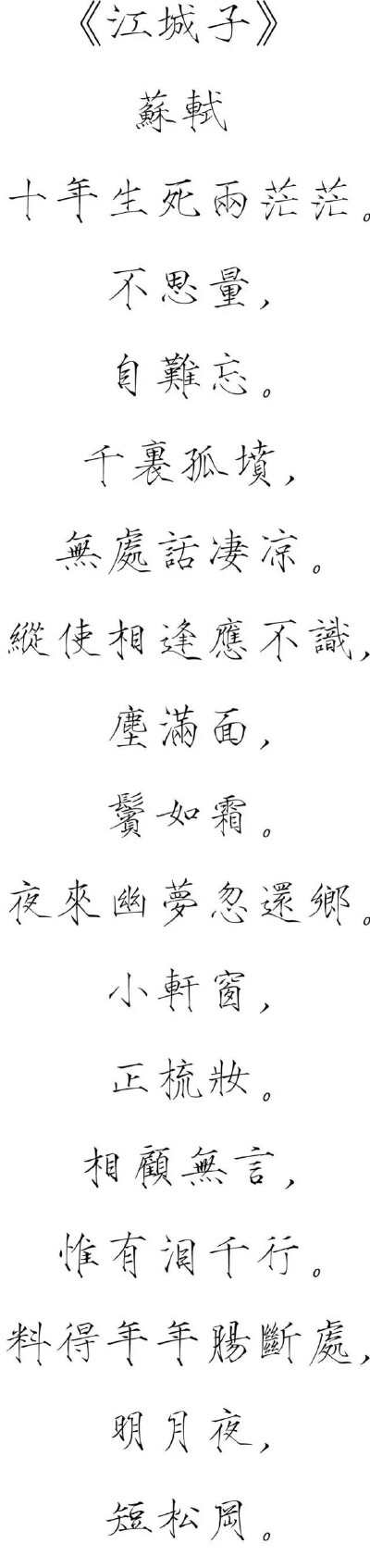 瘦金体古词。