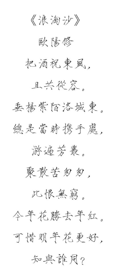 瘦金体古词。
