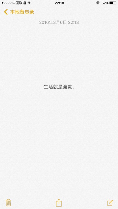 生活就是渡劫。