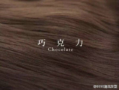发色