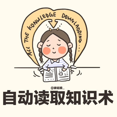 我想要：超聪明