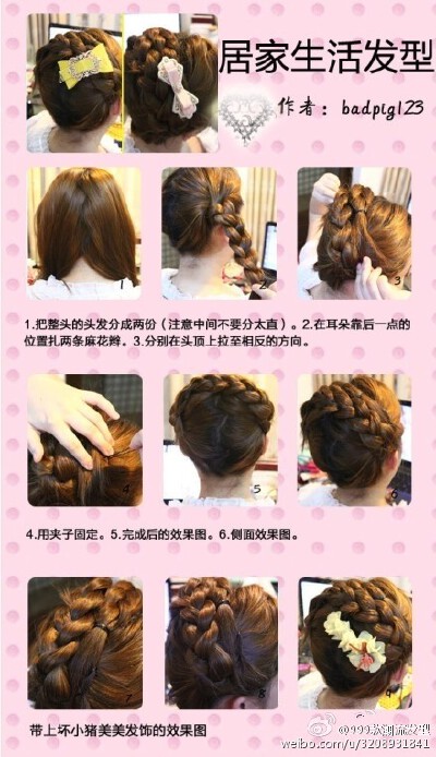 麻花辫子盘发！~