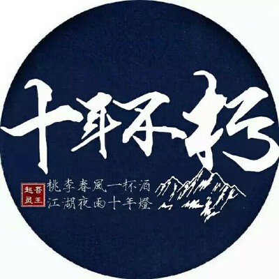 盗墓笔记