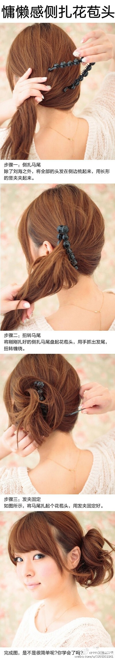 慵懒感侧扎花苞头