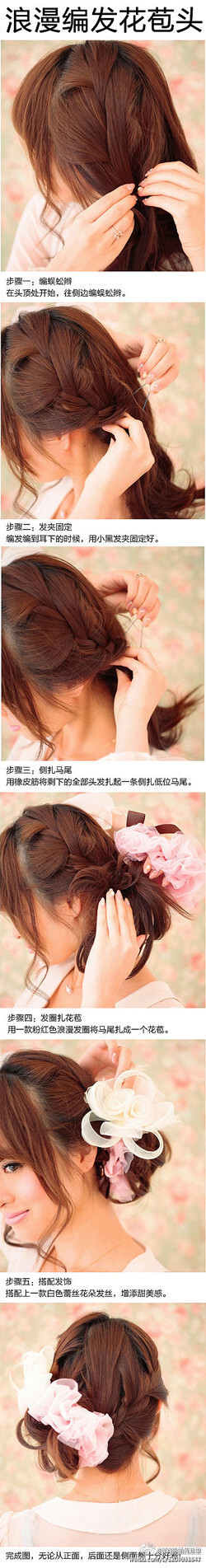 浪漫编发花苞头