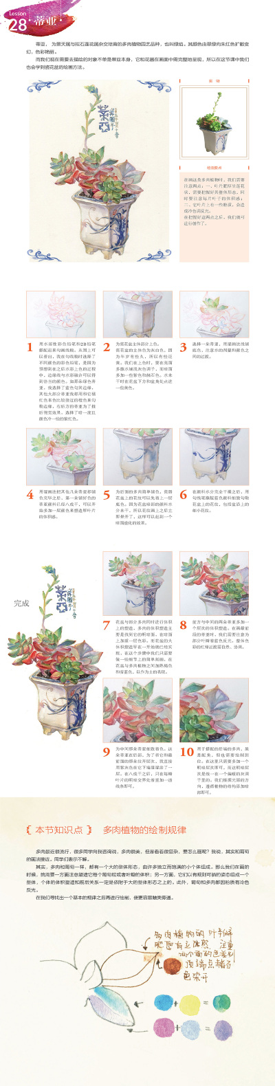 本案例摘自人民邮电出版社出版的《水彩技法完全指南：贵图子的37堂实用水彩课》http://product.dangdang.com/23904887.html