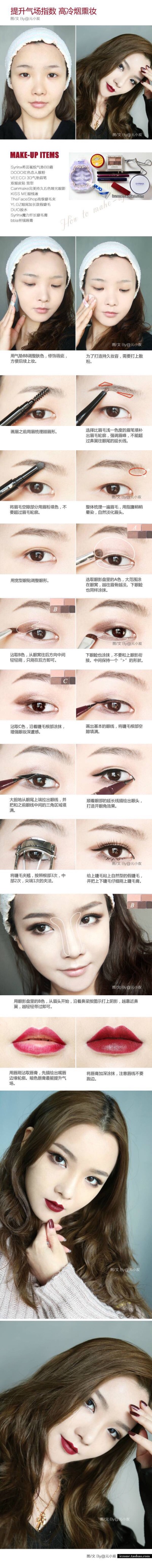 元小双 冷艳妆