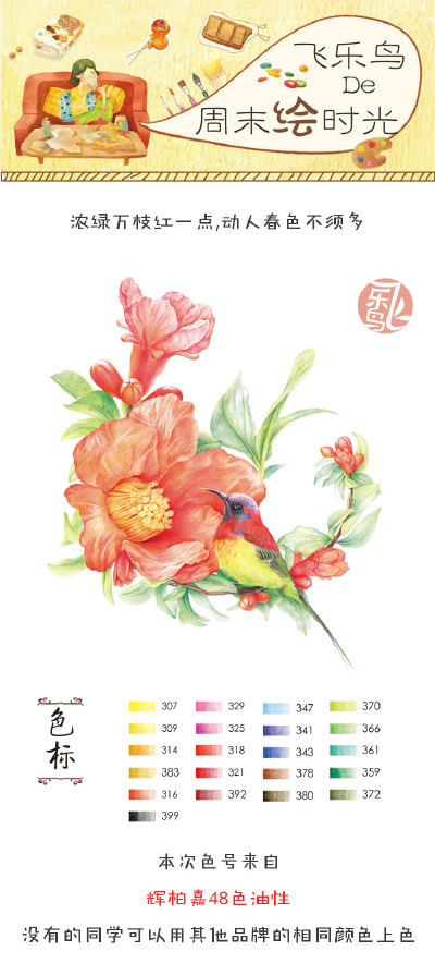 #飞乐鸟的周末绘时光# 据说花和鸟更配哟~