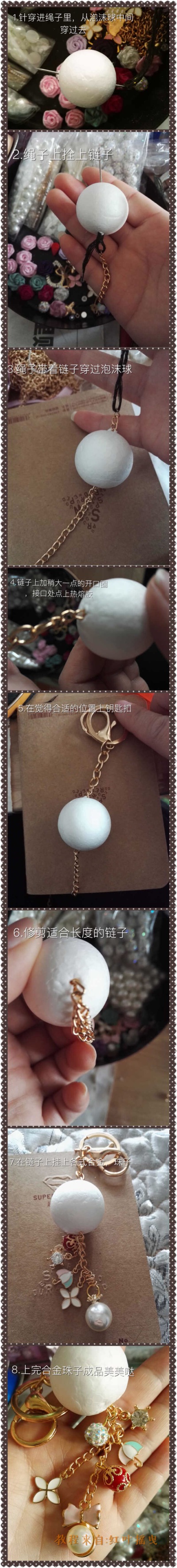钥匙链