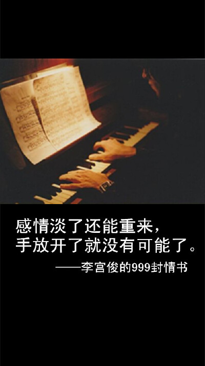 李宫俊的999封情书（感情淡了还能重来，手放开了就没有可能了。）、米可阿狸的999封情书、写给你、妮可、写给前任、手账素材、排版、模板、手帐本