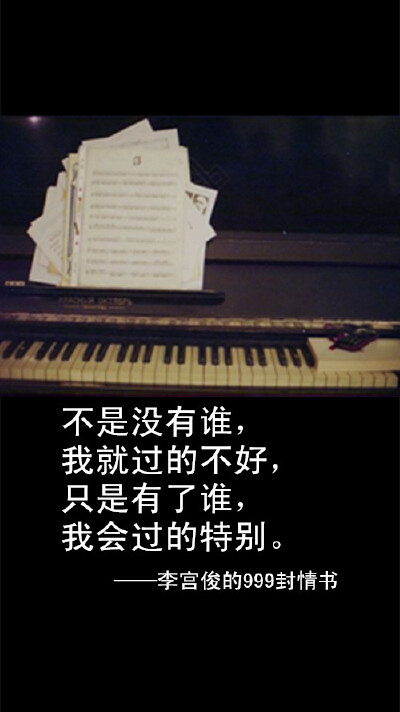 李宫俊的999封情书（不是没有谁，我就过的不好，只是有了谁，我会过的特别。）、米可阿狸的999封情书、写给你、妮可、写给前任、手账素材、排版、模板、手帐本