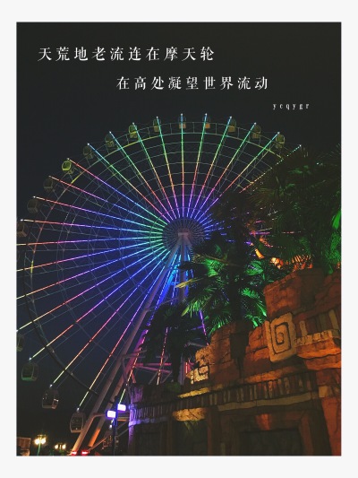 幸福摩天轮