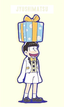 ะ．阿松