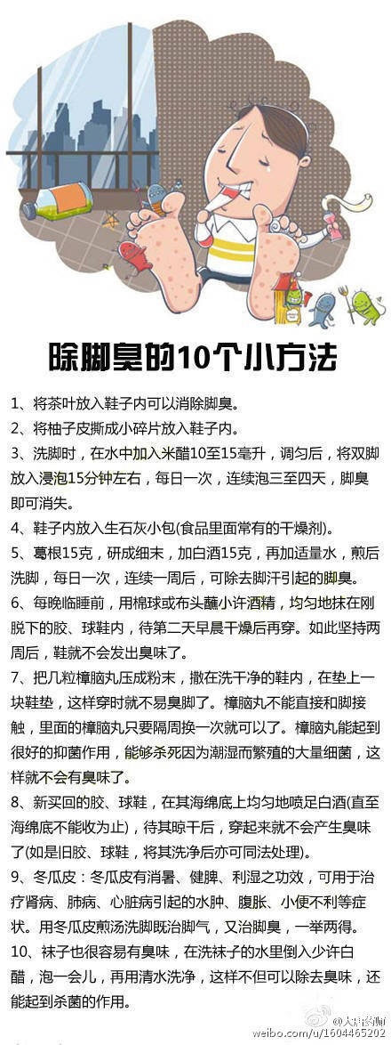 除脚臭方法