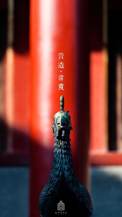 紫禁城——天子的宫殿，集传统营造技艺之大成。宫殿建筑讲究制度严谨，秩序统一。移步换景中，一门一柱一窗一檐一转角......随时可以感受“营造·常度”。 