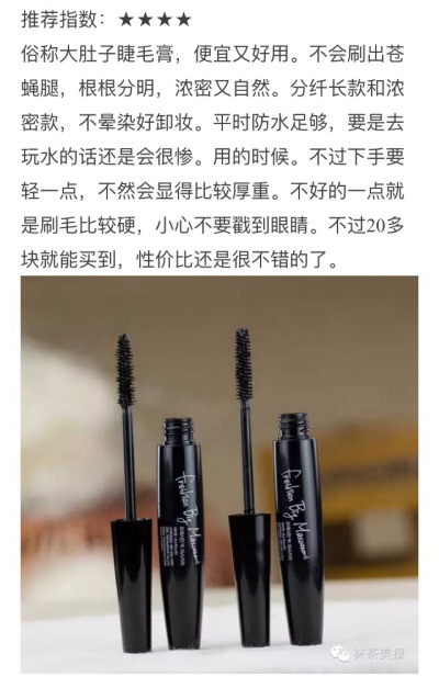睫毛膏 安利 菲诗小铺