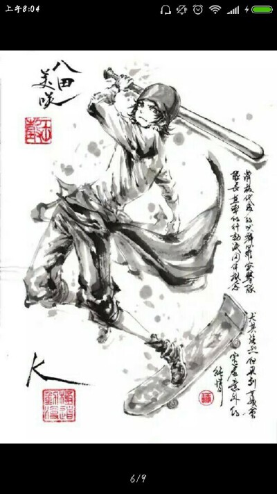 吠舞罗，八田美咲