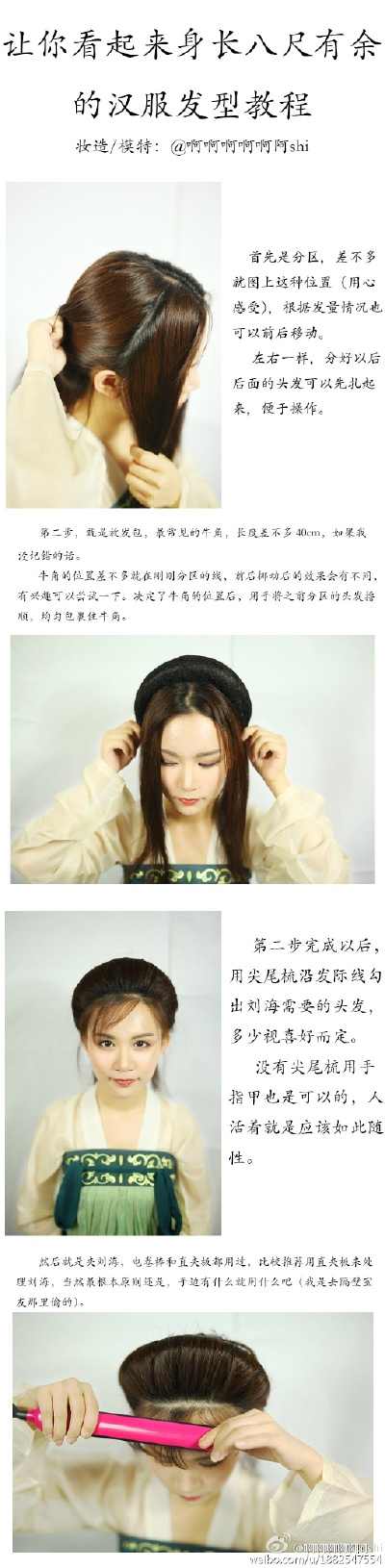 #汉服发型教程# 题为：让你看起来身高两米八的发型教程[doge] 摄影：@菠蘿菠蘿菌 妆造/模特：@啊啊啊啊啊阿shi 