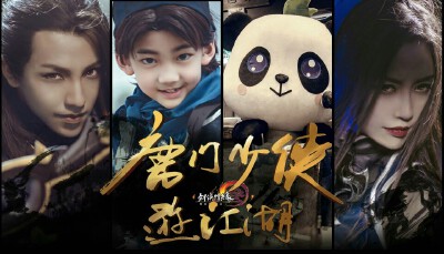  #剑网3百家争鸣##剑网3COS##剑网3#携手『黑天视觉COS官博』 唐门一家亲带你游历江湖~同游巴蜀~熊猫滚滚萌动江湖！摄影/后期：七味zoe 唐门大师姐：真的菜菜 唐门二师兄：杀漠 唐门小师弟：熹熹 感受巴蜀独特风俗，…