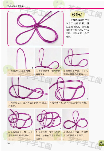中国结，绶带结