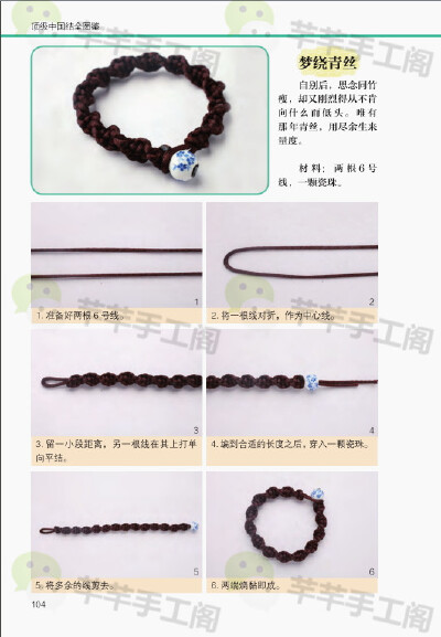 绳艺手链