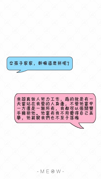 原创by：MEOW不换壁纸就闹心，我只是个搬运工。#女孩子家家，干嘛这么拼呢？# 张嘴，喝了这碗鸡汤