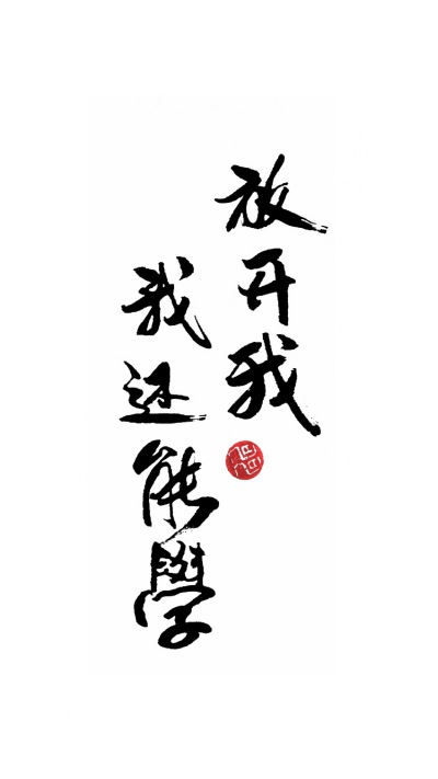 学习