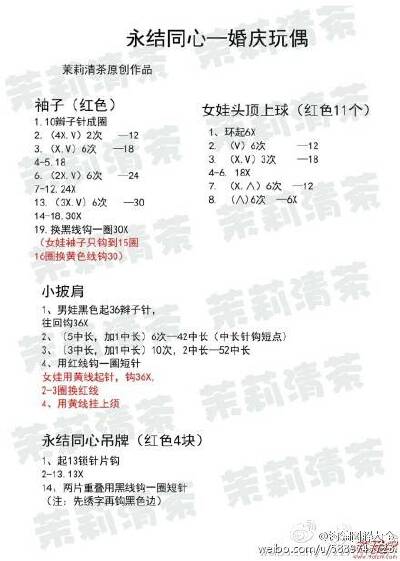 永结同心结婚玩偶钩针图解