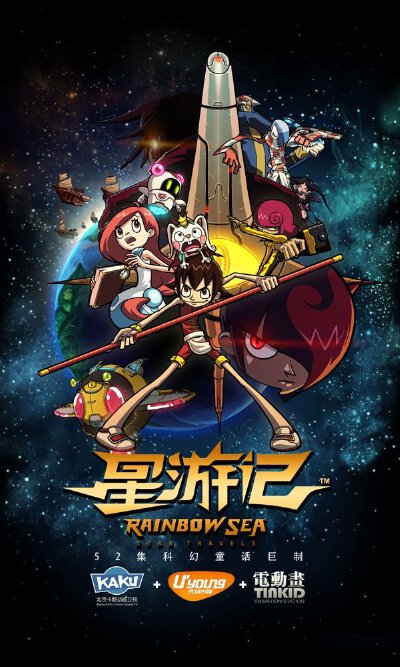 星游记【国漫并非崛起而是王者归来】