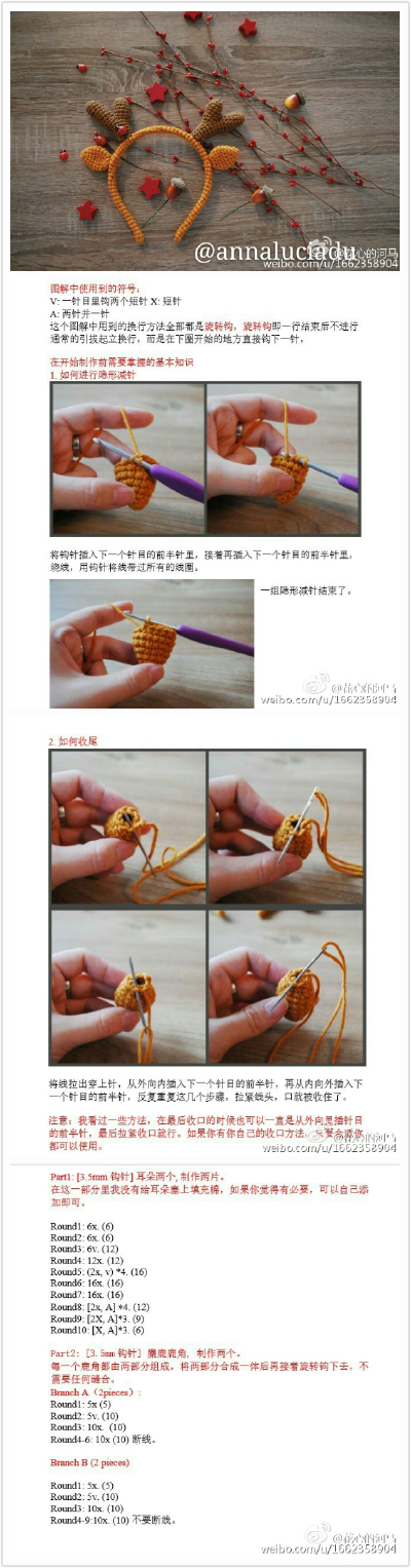 花心的河马 小鹿发箍教程 毛线钩编 编织 钩花
