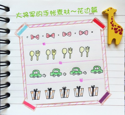 可爱的边框素材