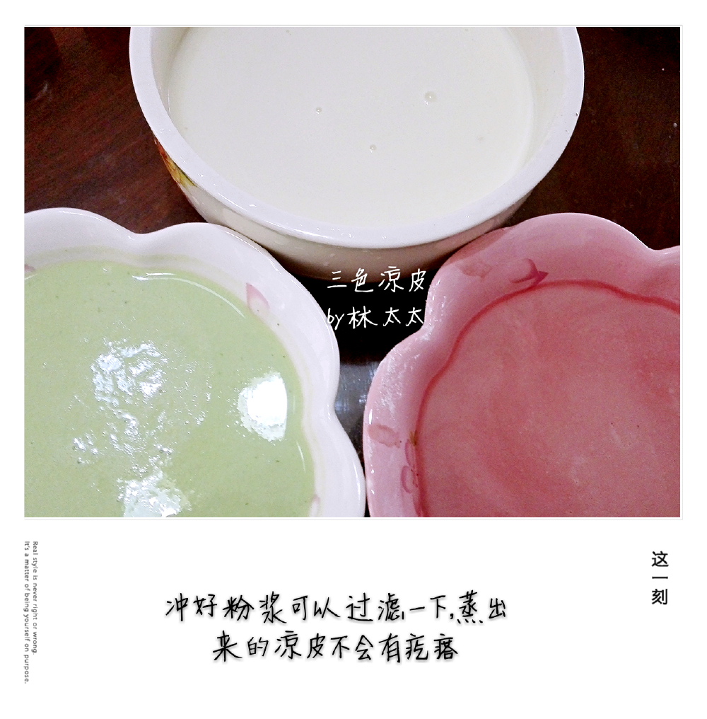 三色凉皮