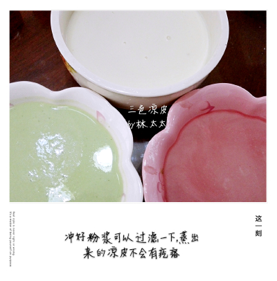 三色凉皮