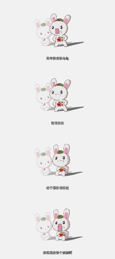 那年那兔那些事
最可爱的人
烈士们的泪崩对话（7）
（PS:此图为个人所剪，若下载保存请点赞）