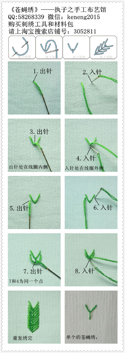 苍蝇绣——执子之手工布艺馆，欧式麻布刺绣基础针法教程，苍蝇绣常用来绣小草或者是树枝，造型独特。也是丝带绣的常用针法。