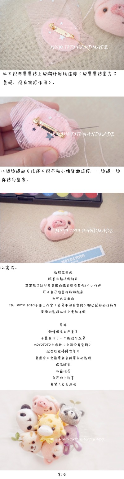 蛋黄猪3 淘宝店有售材料包