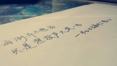 手写 文字 爱情