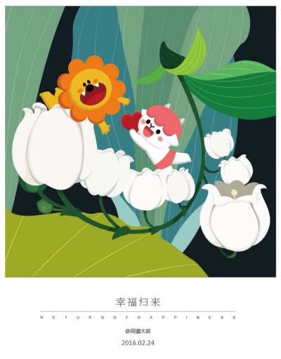 幸福归来