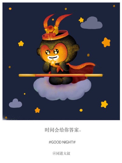 时间会给你答案