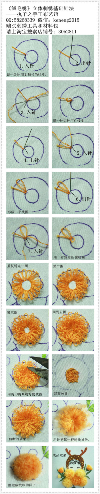 绒毛绣——执子之手工布艺馆，欧式刺绣，立体刺绣基础针法教程，绒毛绣可用来绣花卉，动物等，有立体感，通过针脚的排列组合，以及绣线的长短不同，可以绣出各种不同的效果。