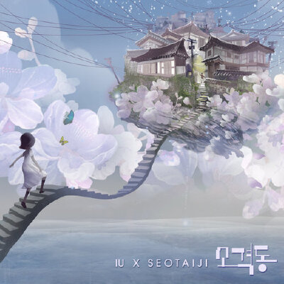 IU/徐太志 - 소격동（昭格洞）〖不想遗忘，但我这里，却没有留下一张照片，只能一而再 再而三地说着，这样干着急罢了，薄暮冥冥时飘起了雪，银装素裹 心泛起涟漪，那一晚 我彻夜难眠，不能入睡，如果睁开眼，就会消…