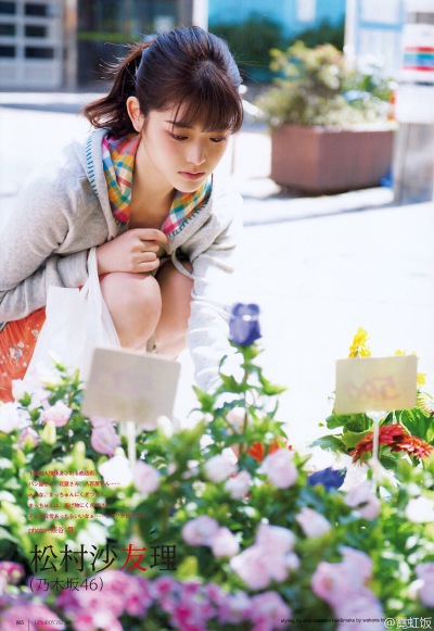 松村沙友里