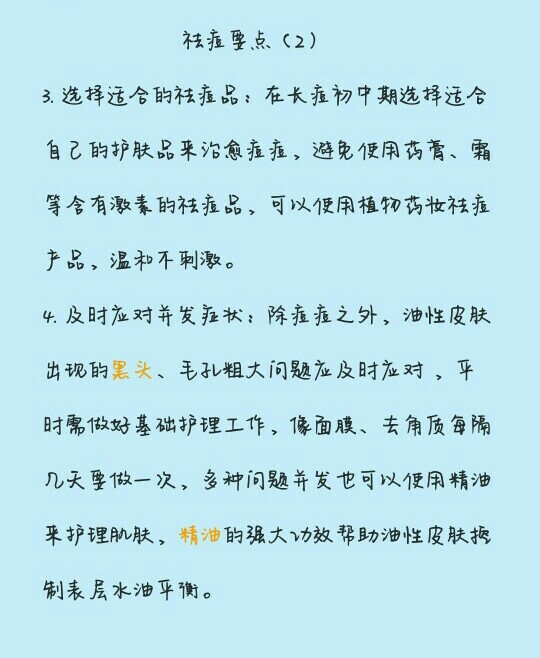 祛痘注意事项