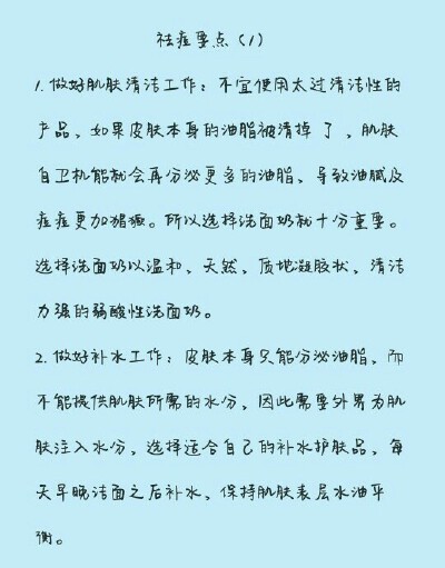 祛痘注意事项