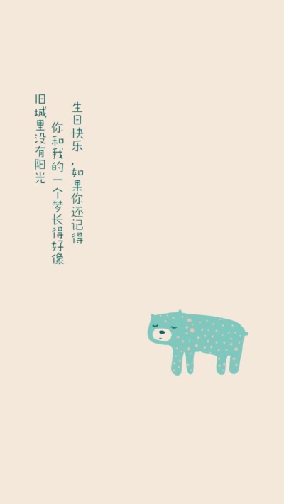 生日祝福#生日快乐#文字祝福#心情语录#爱情手机壁纸"(◕‿◕✿