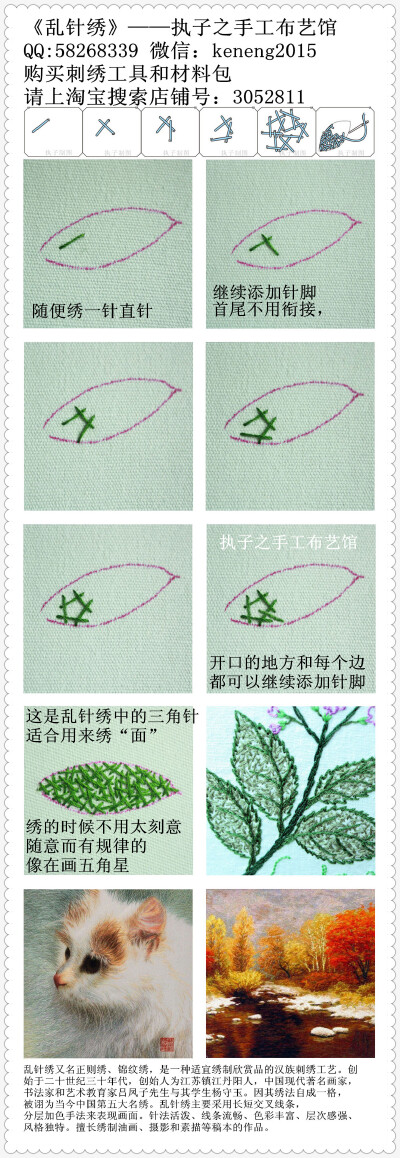 乱针绣——执子之手工布艺馆，刺绣基础针法教程。本示范讲的是乱针绣中的“三角针”，适合用来绣“面”，另有竖叉针，横叉针，树梢针，十字针。欧式刺绣的书籍中很少用到乱针绣，我在自己的一副作品中绣叶子时简单的…