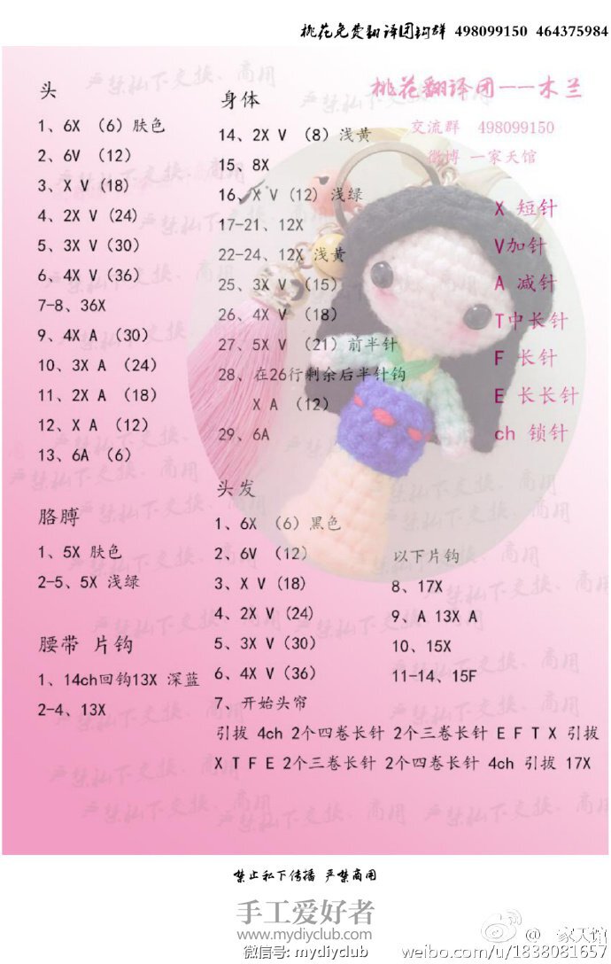 花木兰-手工爱好者