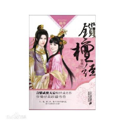 她是他成亲三年的妻，她爱他！结果，连一个可悲的凄然都没有——她爱的是一个永远不懂感情的男人，而现在，她竟然要和一个“神”去争夺另一个也曾经是“神”的丈夫？无妨，只要他幸福，她可以离开……
他悲天悯人，…